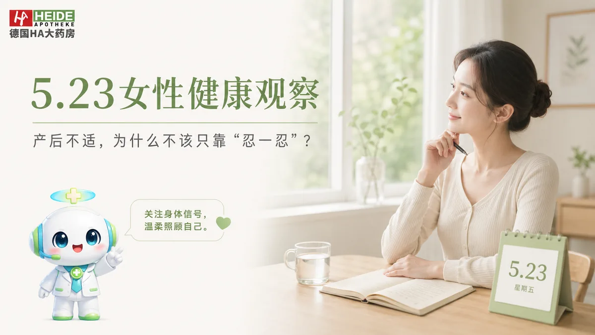 女性健康观察-产后不适不应忍封面图