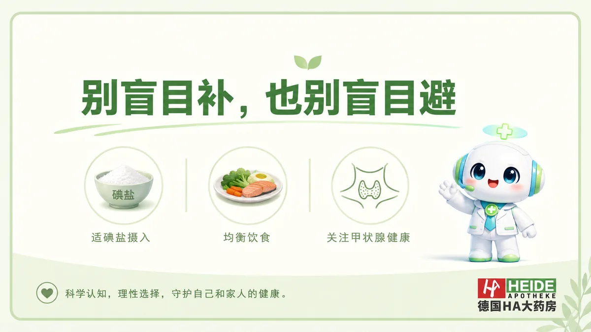 碘盐与甲状腺健康配图 4