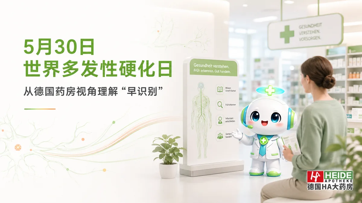 世界多发性硬化日-早识别封面图