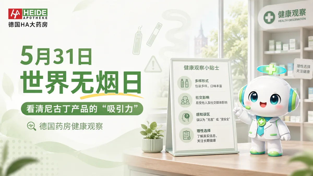 世界无烟日-尼古丁吸引力配图 2