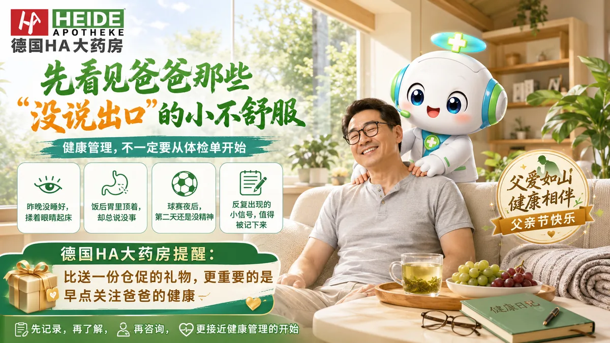 父亲节健康关注-眼睛睡眠肠胃节律配图 2