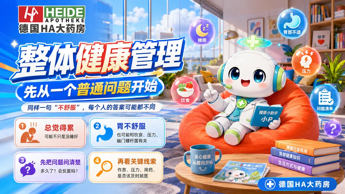 整体健康管理：从德国医学观察看配图 2