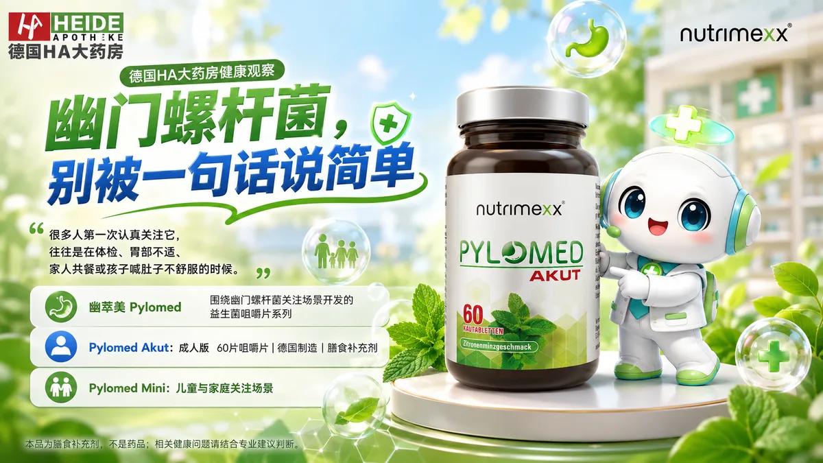 幽门螺杆菌健康观察-Pylomed益生菌咀嚼片封面图