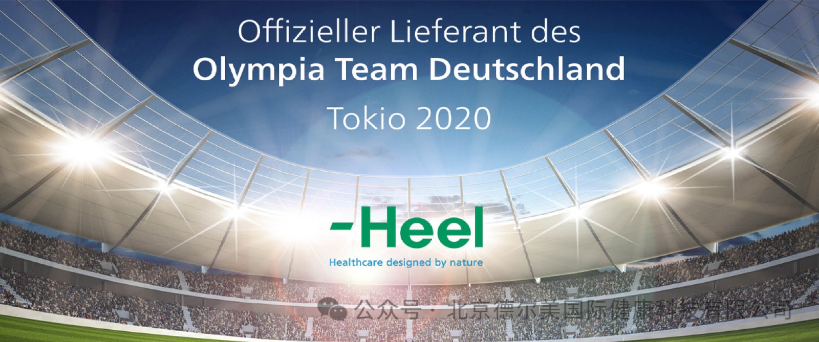 Heel 希宜乐 2026 冬奥会健康支持方案观察封面图