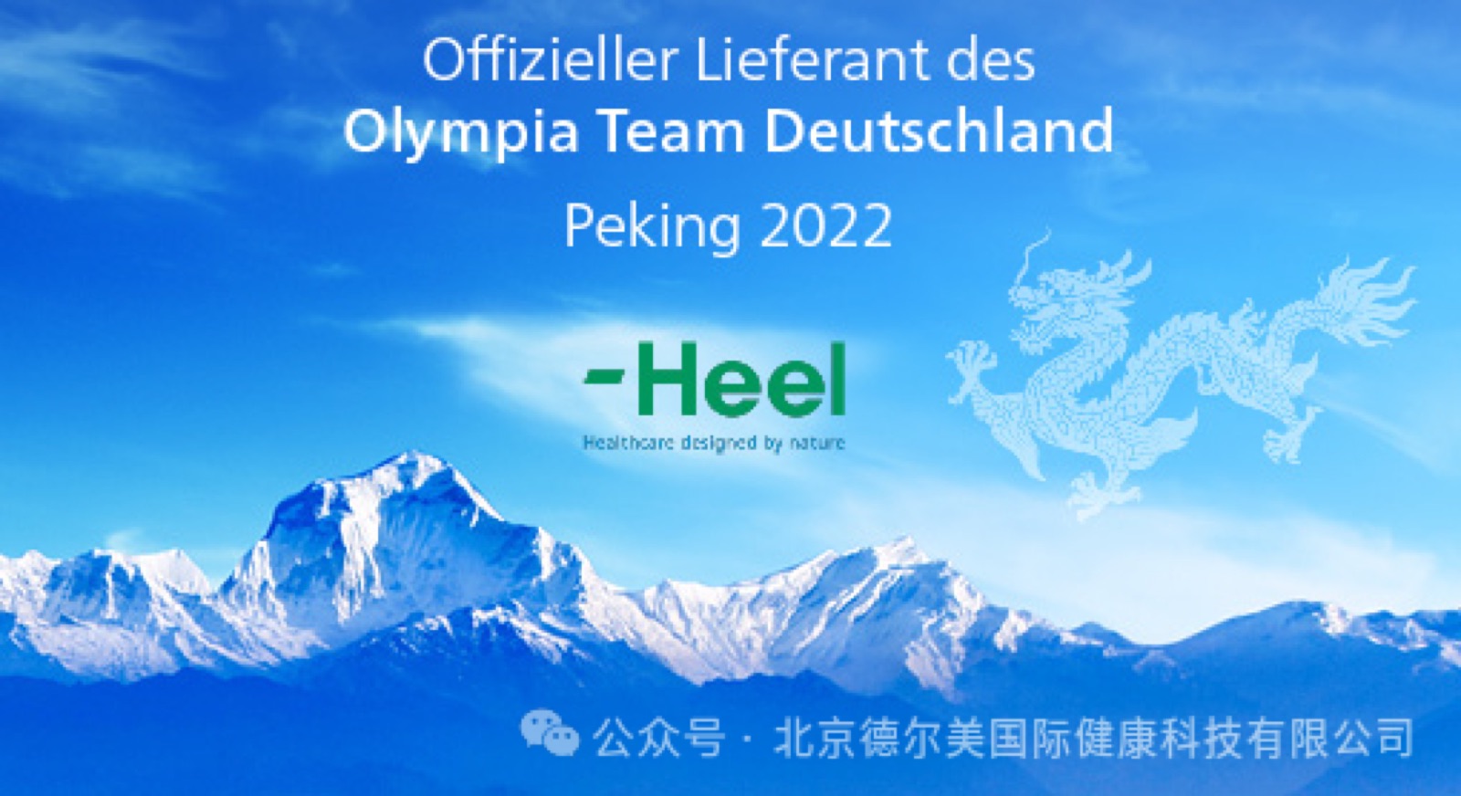 Heel 希宜乐 2026 冬奥会健康支持方案观察配图 2