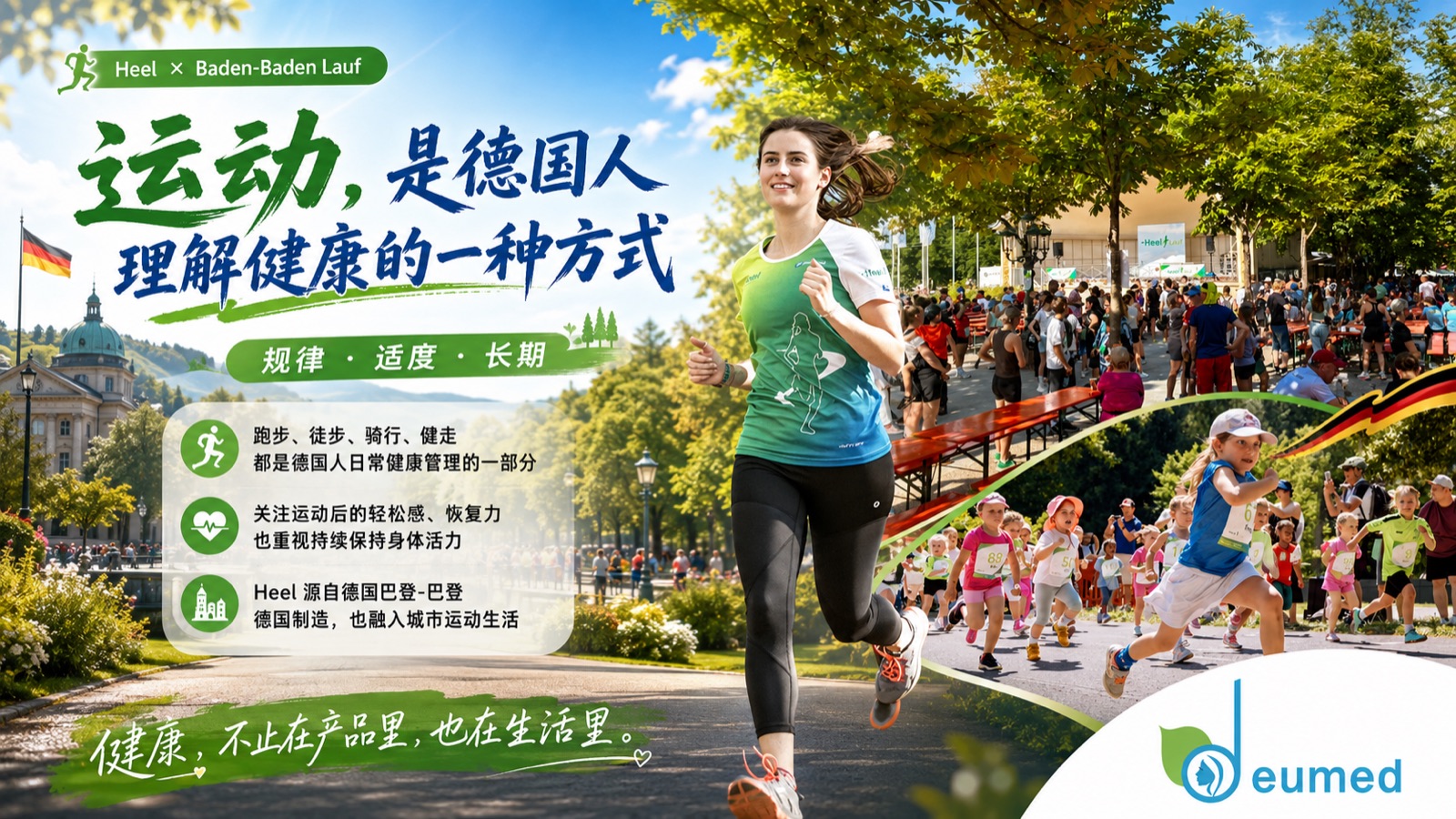 从第21届巴登-巴登跑步节，看见德国人的运动健康传统配图 2
