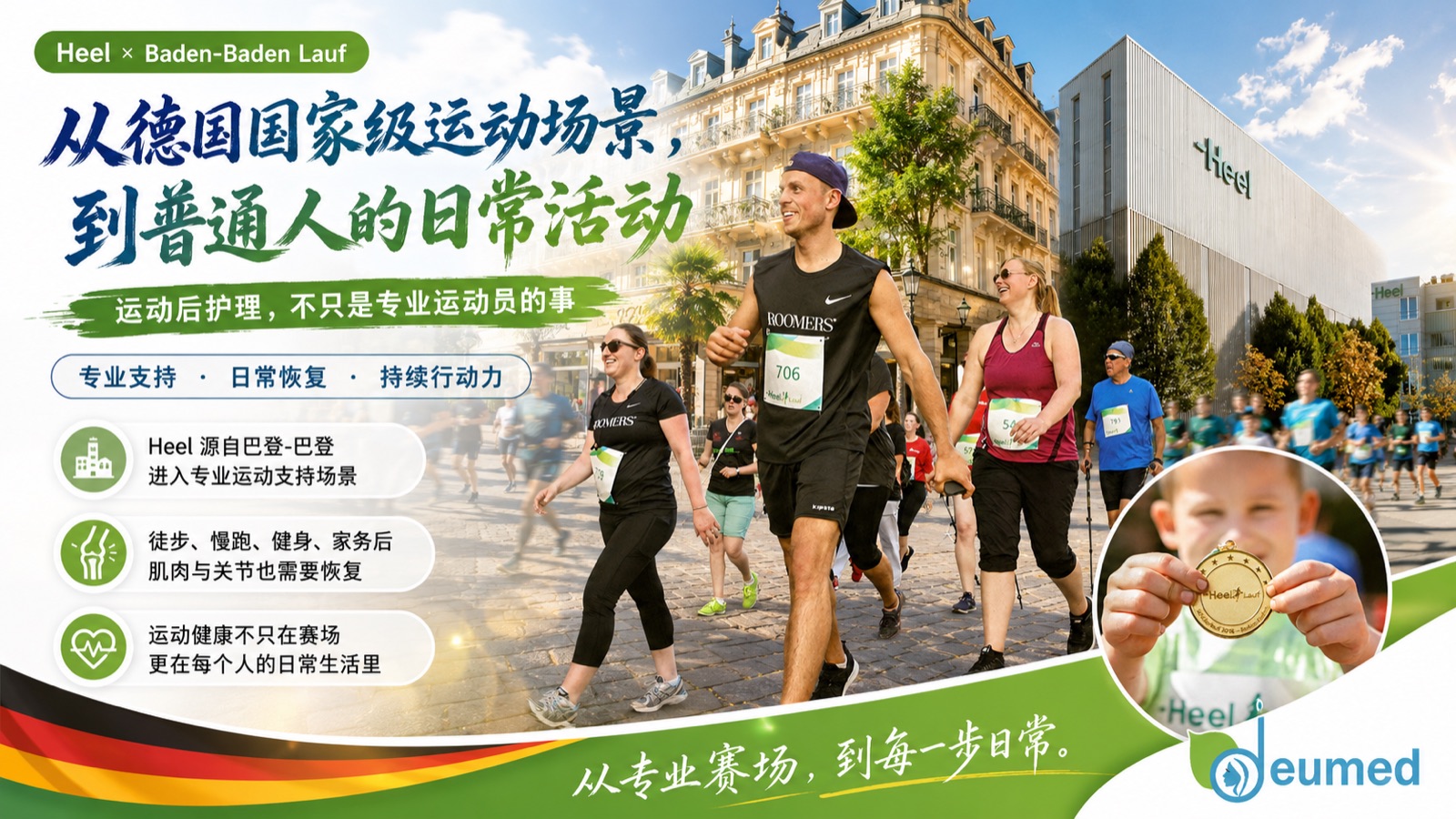 从第21届巴登-巴登跑步节，看见德国人的运动健康传统配图 3