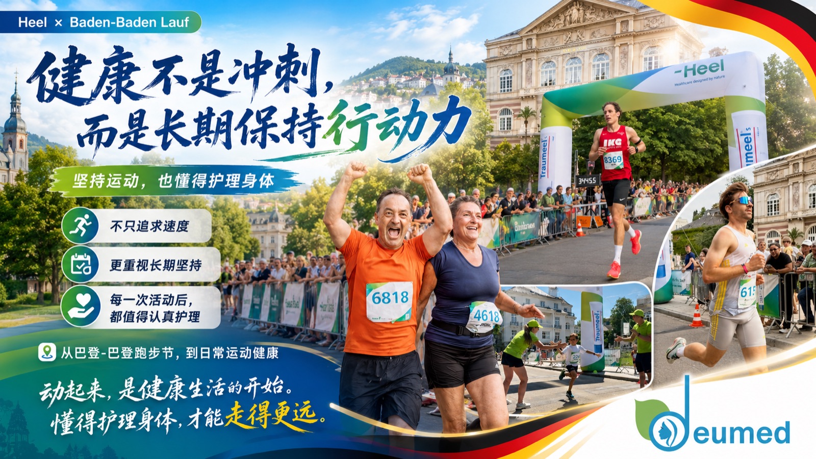 从第21届巴登-巴登跑步节，看见德国人的运动健康传统配图 5