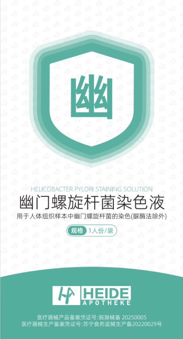 德国HA大药房幽门螺杆菌检测试纸产品图