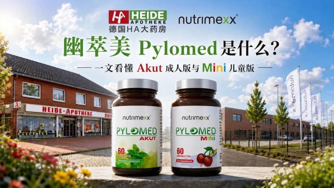 Pylomed Akut成人版与Mini儿童版