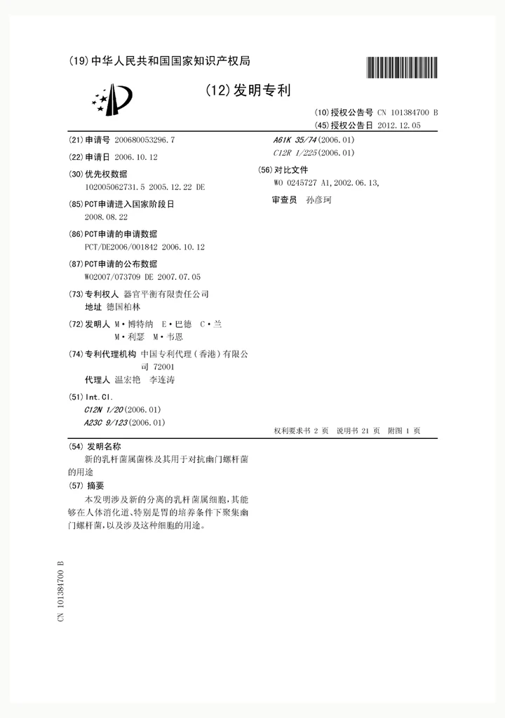 Pylopass相关欧洲、中国、日本专利文件 · 02