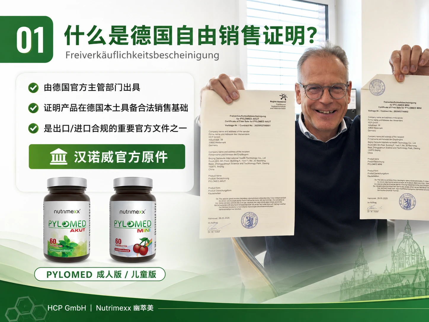 自由销售证明