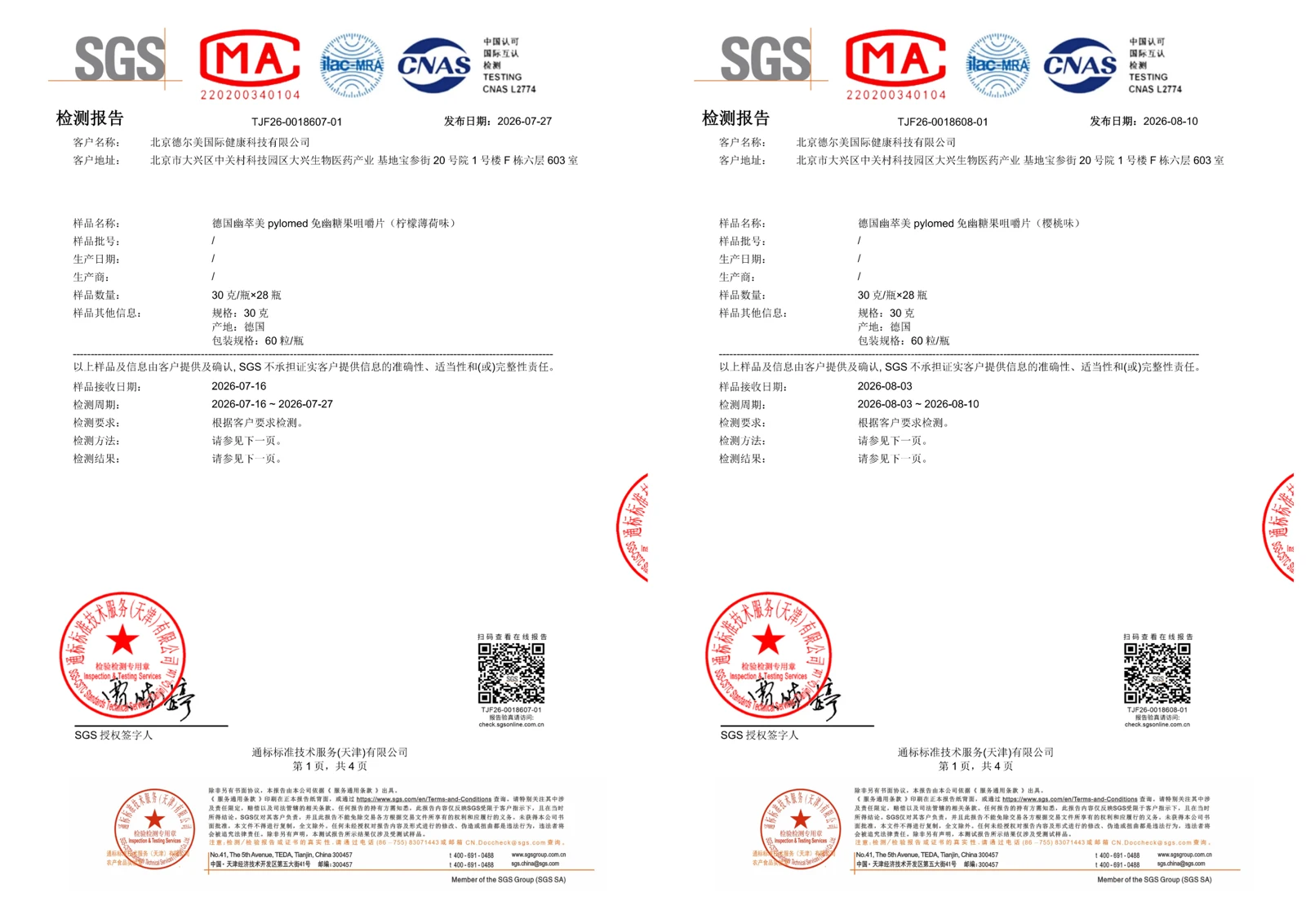 PYLOMED AKUT与MINI SGS检测报告首页